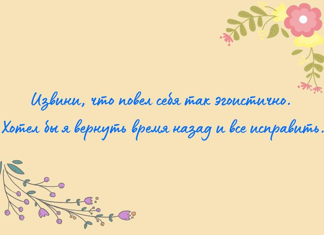 Как извиниться перед девушкой и помириться с ней: 10 советов для парней