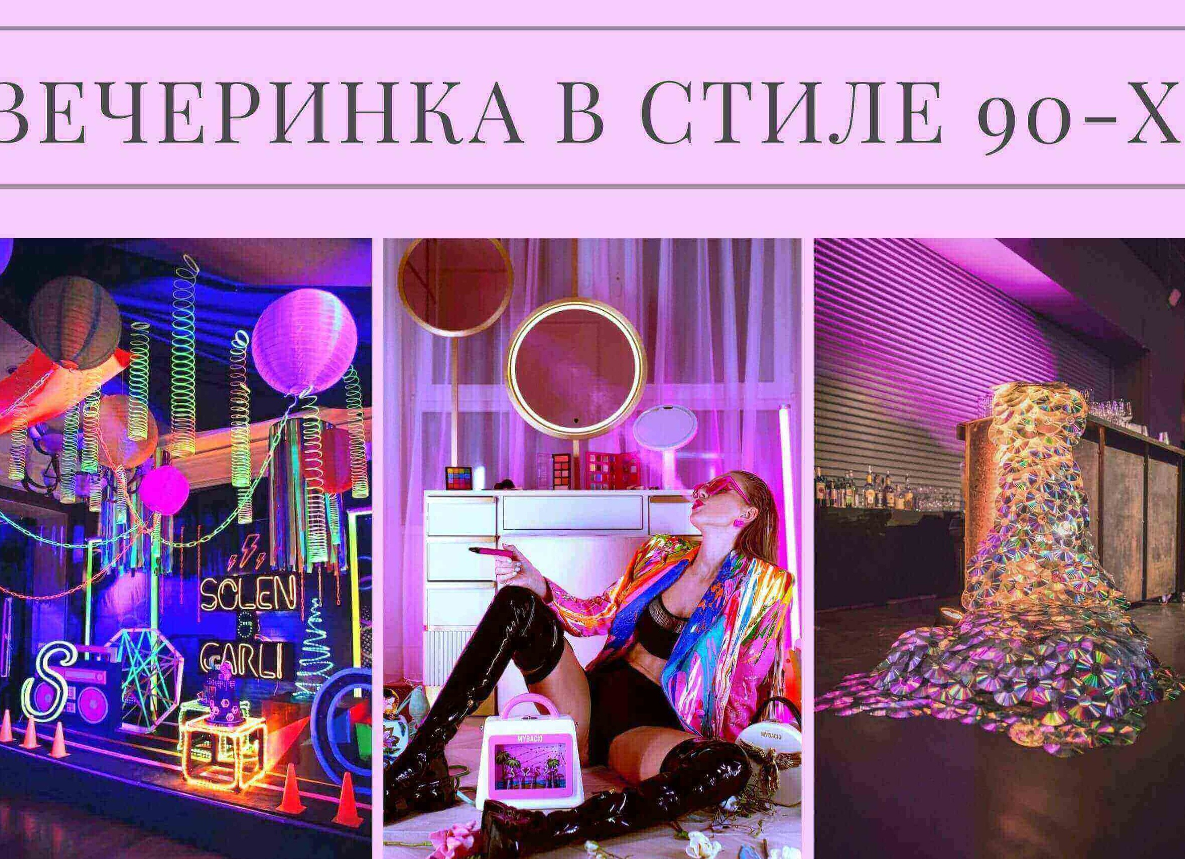КОСМИЧЕСКАЯ ВЕЧЕРИНКА: ИДЕИ, ОФОРМЛЕНИЕ И ПРИГЛАШЕНИЯ КОСМИЧЕСКАЯ ВЕЧЕРИНКА: ИДЕИ, ОФОРМЛЕНИЕ И ПРИГЛАШЕНИЯ