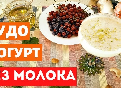 Как сделать вкусный домашний йогурт без мультиварки. Простой рецепт для детей Как сделать вкусный домашний йогурт без мультиварки. Простой рецепт для детей