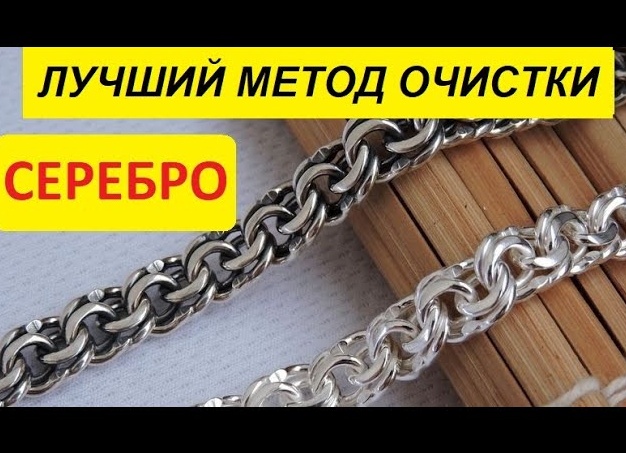 Как почистить серебро в домашних условиях: 5 способов