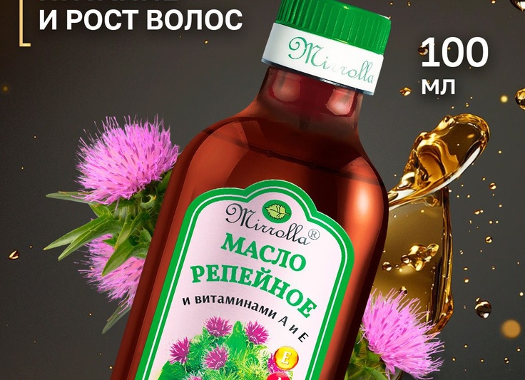 Репейное масло для волос