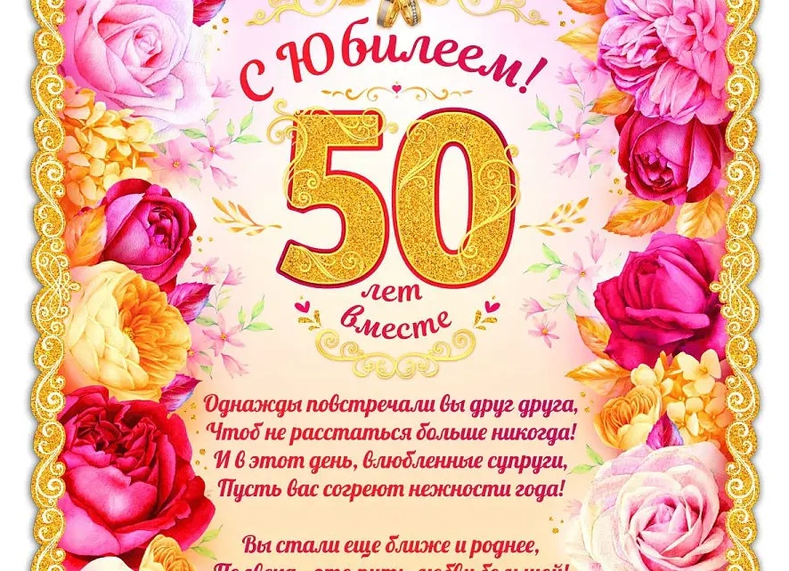 Золотая свадьба — 50 лет со дня свадьбы Золотая свадьба — 50 лет со дня свадьбы