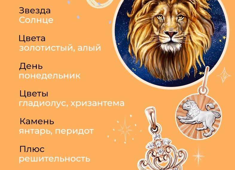 Женщина Лев: характеристика знака зодиака, подходящие подарки и талисманы
