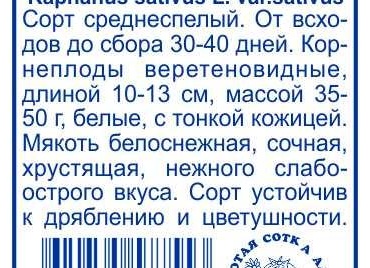 Семена Редис 18 дней, 5,0г, Гавриш, серия Лидер 1 1