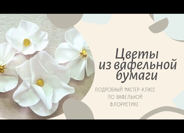 Мастер-класс Изготовление букета цветов из бумажных салфеток