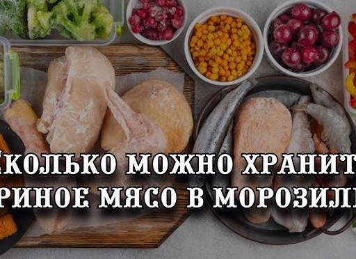 Сколько можно хранить куриное мясо