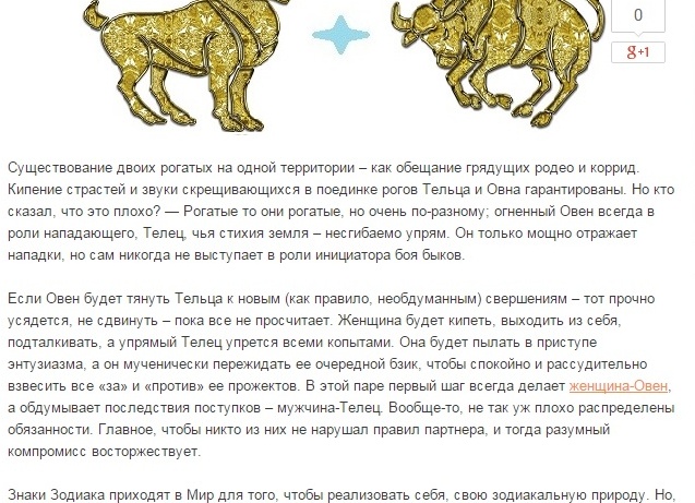 Совместимость Овен и Телец