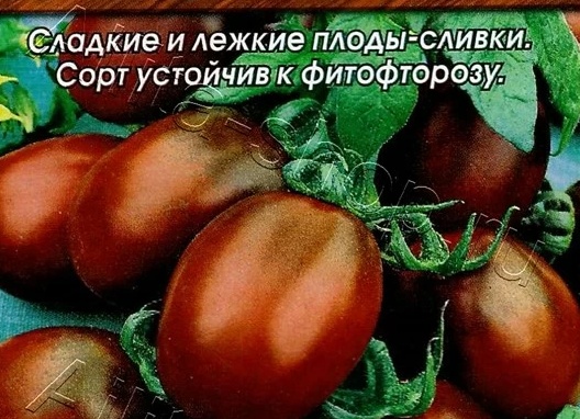 Томат Де барао черный