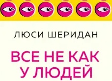 Все не как у людей: как перестать сравнивать себя с другими? Обсудили с психологом