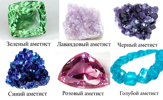 Разновидности цвета камня Аметист 
