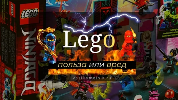 Что такое Лего
