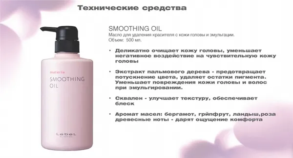 smoothing oil