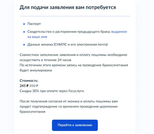 что нужно для подачи заявления в загс на госуслугах