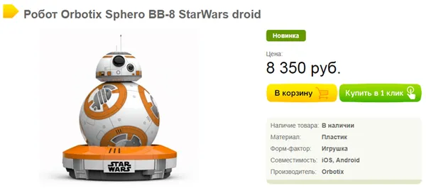 Sphero-BB8 Дроид Звездные войны