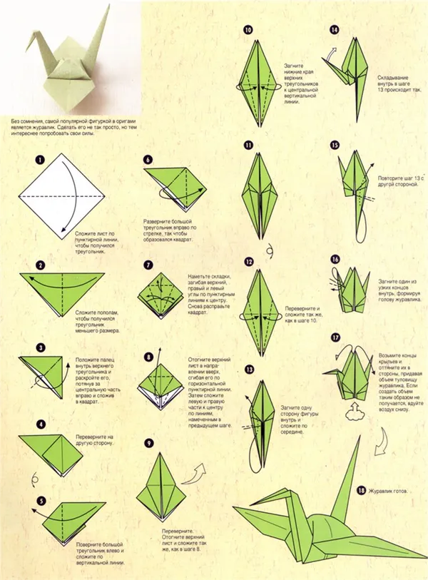 Как сделать журавлика из бумаги: 8 простых идей. Журавлик из бумаги. 26