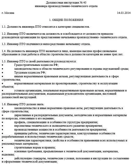 Инженер-электронщик: профстандарт и должностные обязанности 25