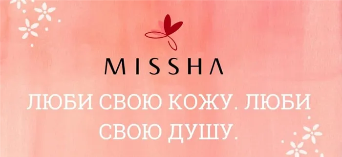 Косметика Missha: описание состава и разнообразие продукции 17