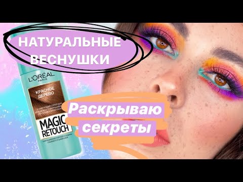 Как рисовать веснушки? Показываем разные способы 5