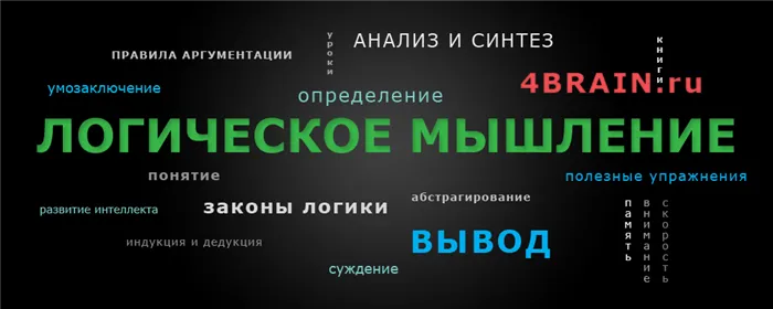 Логическое мышление: особенности, назначение, типы 2