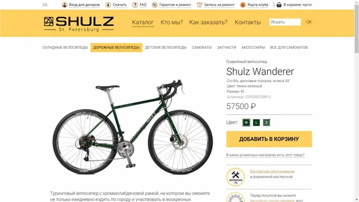 Shulz Wanderer 2023 за 57500 рублей