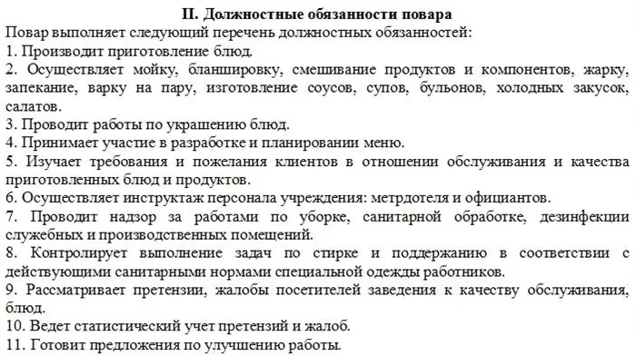 Повар-универсал: требование к образованию и должностные обязанности 2