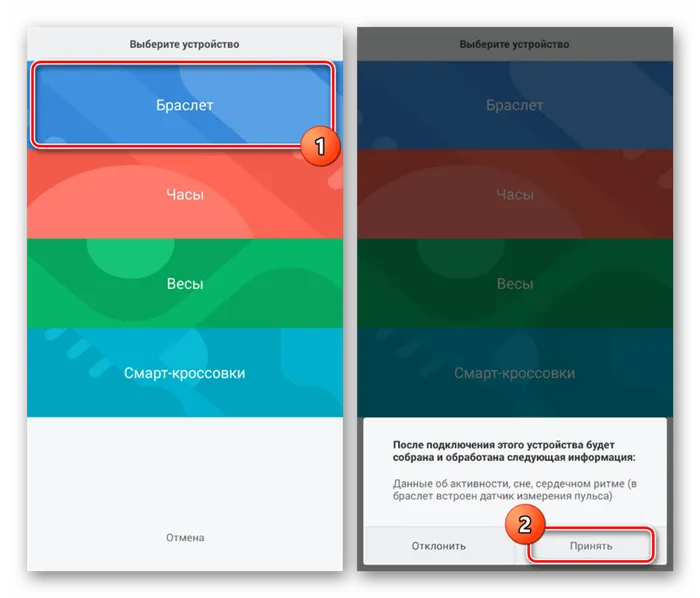 Выбор фитнес-браслета в приложении Mi Fit на Android