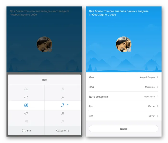 Изменение личных данных в приложении Mi Fit на Android