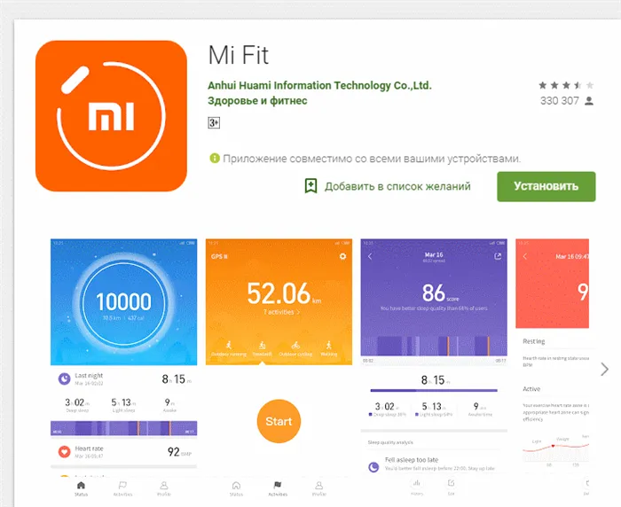 Программа Mi Fit