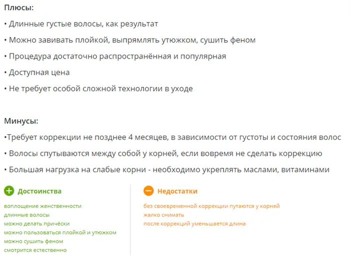 Итальянское наращивание волос: особенности и виды техники 7