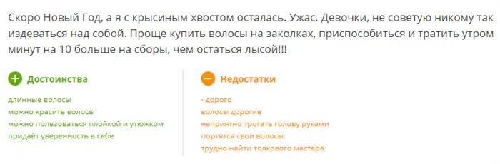 Итальянское наращивание волос: особенности и виды техники 6