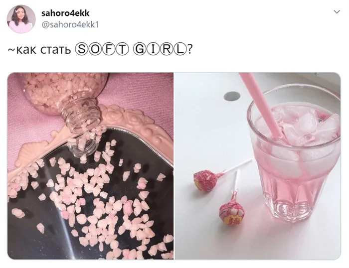 Soft girl эстетика