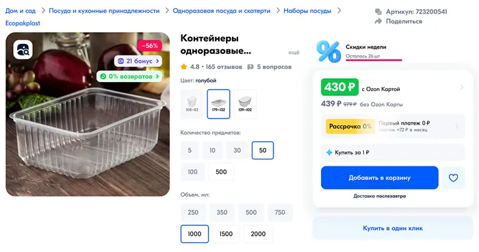 Подобные контейнеры можно купить на маркетплейсах. Источник: ozon.ru