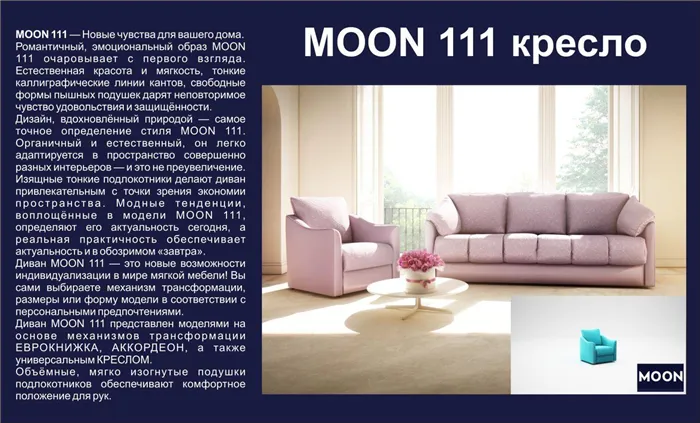 Диваны фабрики Moon 15