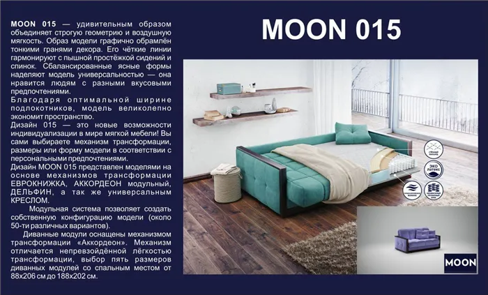 Диваны фабрики Moon 19