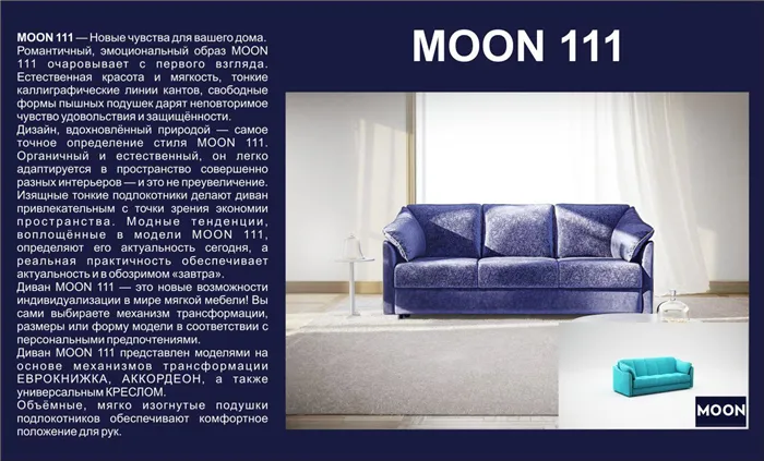 Диваны фабрики Moon 14