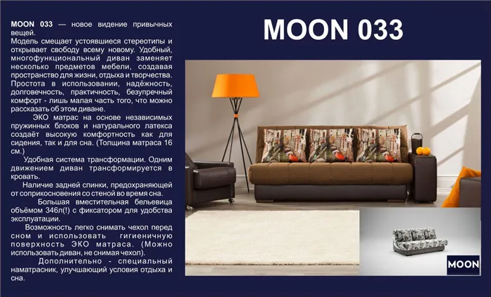 Диваны фабрики Moon 22