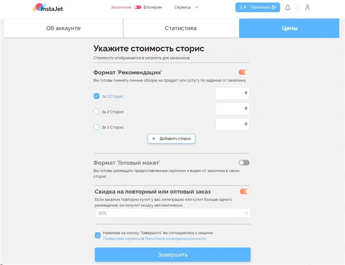 Как менеджеру блогера использовать сервис InstaJet