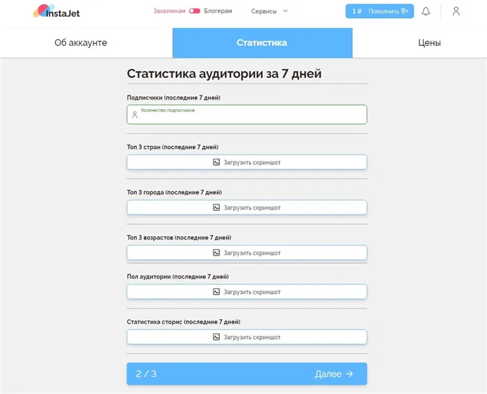 Как менеджеру блогера использовать сервис InstaJet