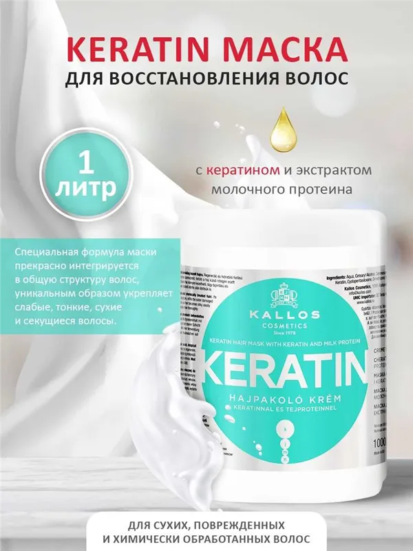 Восстановление и питание волос с Kallos cosmetics