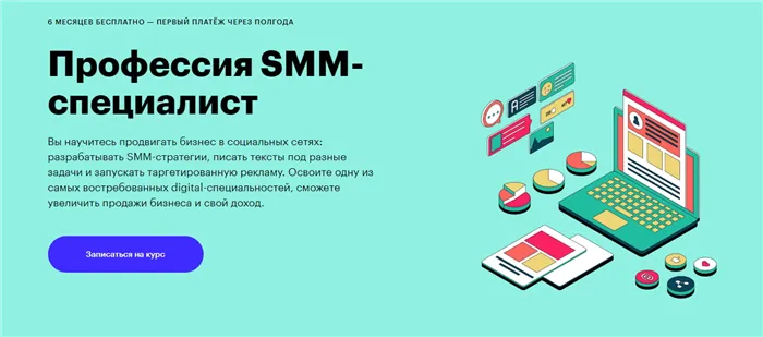 Записаться на курс Профессия SMM-специалист от Skillbox