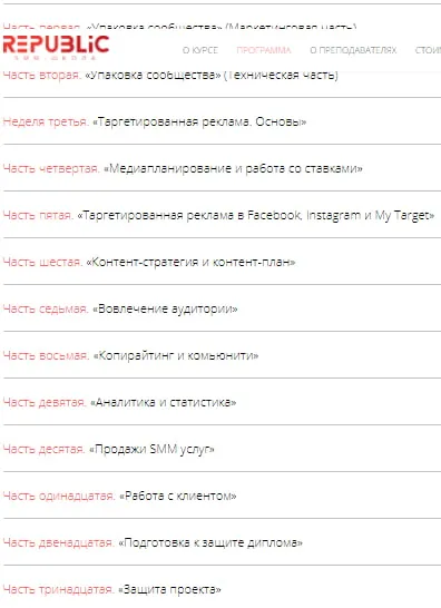 Программа курса Профессия SMM-щик от Republic