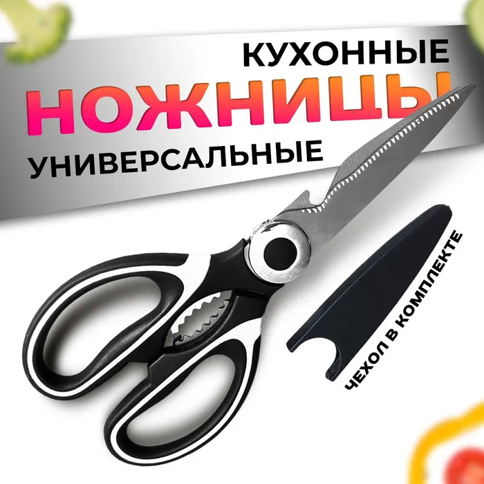 Ножницы для зелени 2