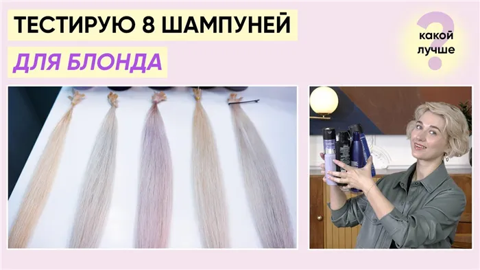 8 лучших шампуней против желтизны (Tresemme, Matrix, Estel, Concept и др)