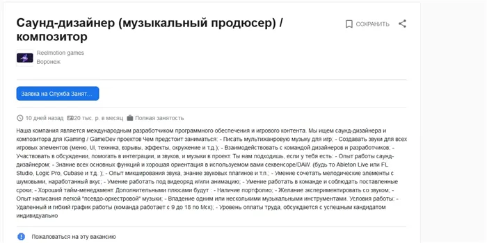 А здесь ищут продюсера и по совместительству композитора в компанию по разработке игр