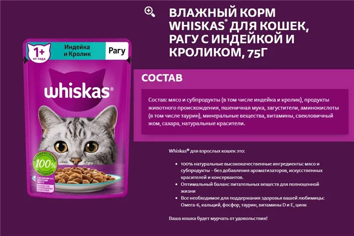 Корм для кошек Whiskas: отзывы и разбор состава 6