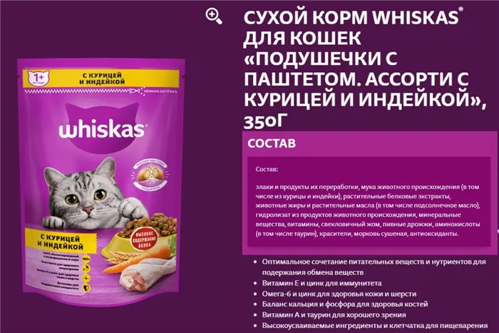 Корм для кошек Whiskas: отзывы и разбор состава 5