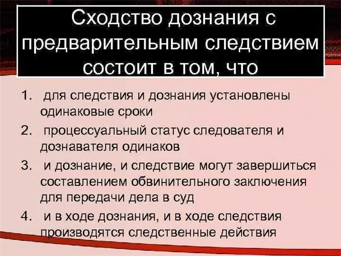 Чем отличается дознаватель от следователя