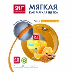 Вощеная нить Splat Dental Floss с апельсином и корицей, 40 м