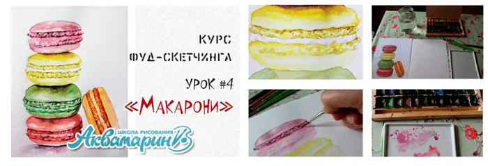 Курс Фуд-скетчинга урок 4 Макароны