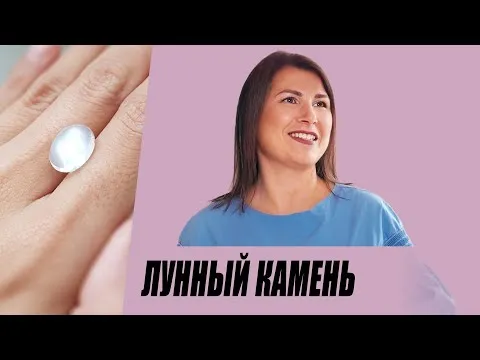 Лунный камень эксклюзив. Как не купить имитацию.